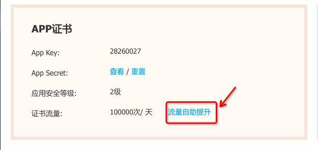 作为<a href='https://www.zhouxiaohui.cn/taobaoke/
' target='_blank'>淘客</a>开发者必看的淘宝客API介绍总帖-第7张图片-周小辉博客