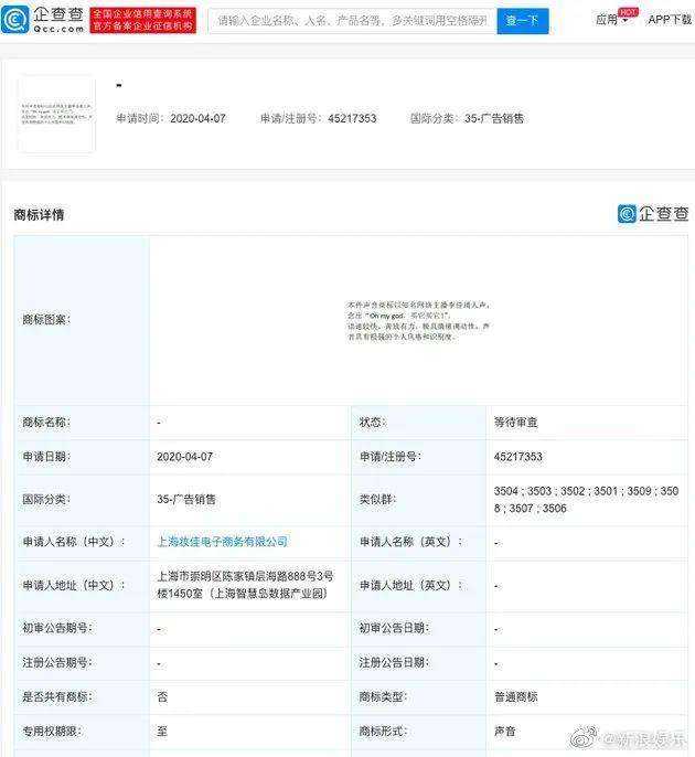 微信及WeChat合并月活达到12.03亿；李佳琦申请注册口头禅声音商标 | 新榜情报-第2张图片-周小辉博客