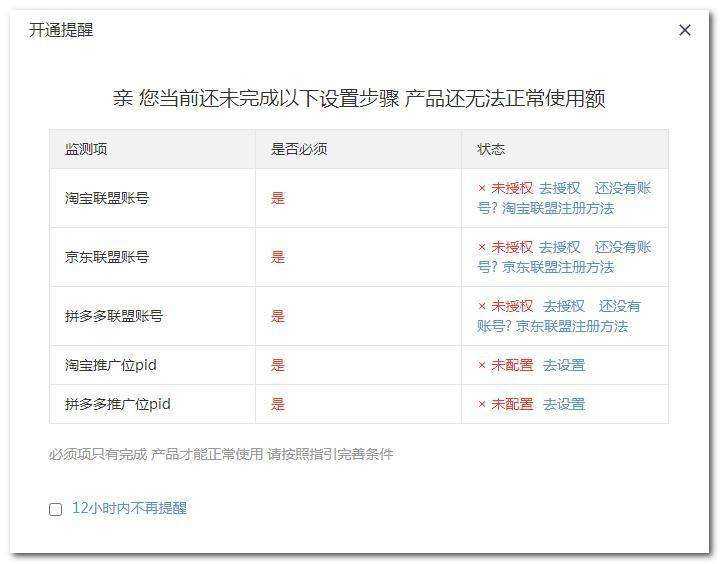 【<a href='https://www.zhouxiaohui.cn/taobaoke/
' target='_blank'>淘客</a>福利】免费领取共享<a href='https://www.zhouxiaohui.cn/taobaoke/
' target='_blank'>淘客</a>APP附文图教程-第3张图片-周小辉博客