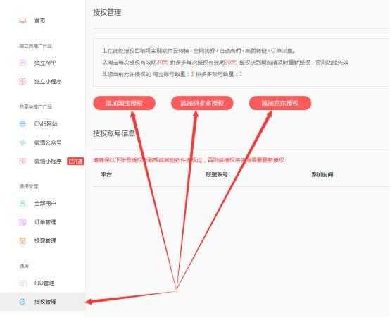 【<a href='https://www.zhouxiaohui.cn/taobaoke/
' target='_blank'>淘客</a>小程序】 ① 元试用秒上架-附图文教程-第8张图片-周小辉博客