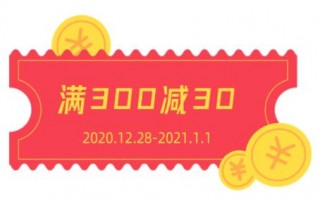 京东发布1.1跨年盛典活动规则，商家怎么做盛典活动规划