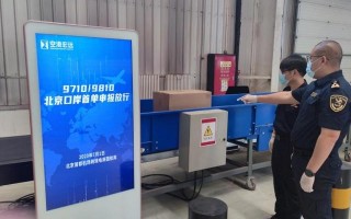 北京海关跨境电商出口全国首批试点今起施行