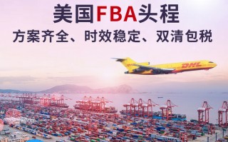 日本公司个人地址FBA头程,跨境电商物流
