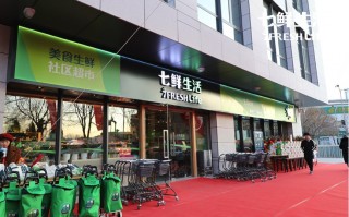 瞄准“宝妈”消费群体，京东7FRESH开了首家社区生鲜超市“七鲜生活“
