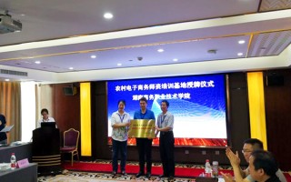 湖南商务职院电商学院成为 “农村电子商务师资培训基地”