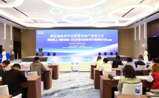 西安国际港务区跨境电商产业推介会举行