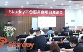 Starday跨境电商平台成功举办郑州市跨境电商创业者座谈会