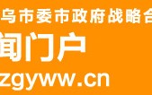 【浙江日报】2023中国国际电子商务博览会在义乌举行