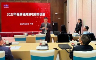 2023年福建省跨境电商培训班在平潭成功举办