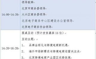 北京跨境电商消费体验季资源对接会 预约报名