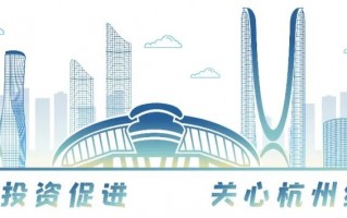 跨境电商赛道火热！杭州加速迈向“全国第一城、全球第一流”