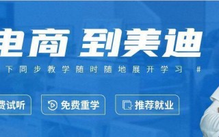 广州天河区口碑靠谱的淘宝电商运营培训机构名单榜首一览
