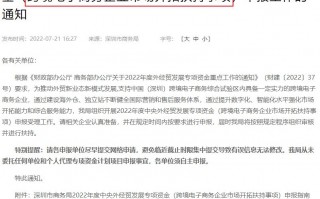 深圳市商务局拟为跨境电商企业发放专项资金奖励 最高达200万元