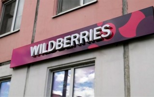 Wildberries将投资80亿卢布支持俄罗斯卖家