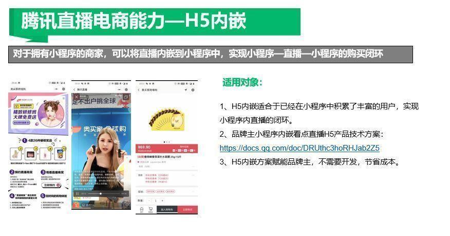 <a href='https://www.zhouxiaohui.cn
' target='_blank'>腾讯直播</a>官方解读之<a href='https://www.zhouxiaohui.cn
' target='_blank'>腾讯直播</a>产品详解-第7张图片-周小辉博客