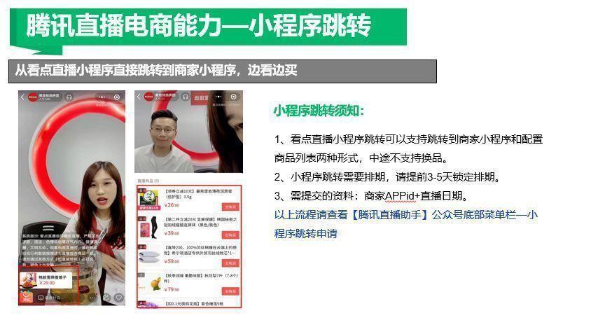 <a href='https://www.zhouxiaohui.cn
' target='_blank'>腾讯直播</a>官方解读之<a href='https://www.zhouxiaohui.cn
' target='_blank'>腾讯直播</a>产品详解-第6张图片-周小辉博客