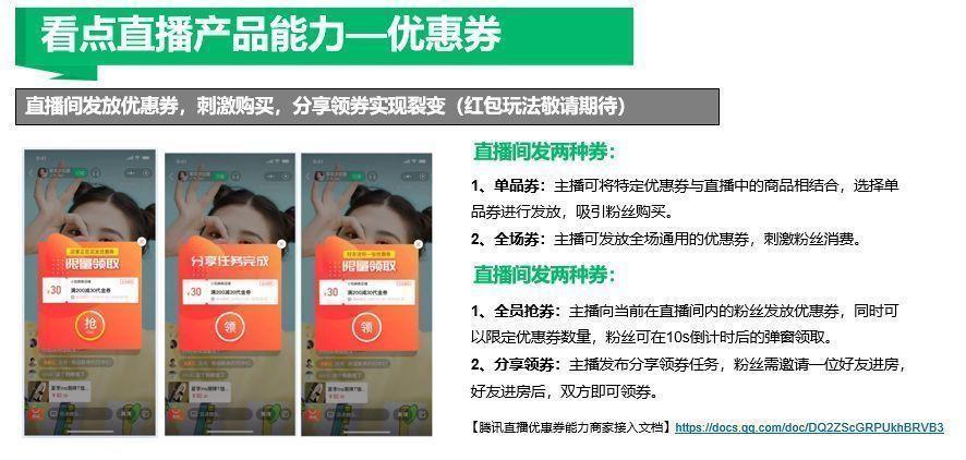 <a href='https://www.zhouxiaohui.cn
' target='_blank'>腾讯直播</a>官方解读之<a href='https://www.zhouxiaohui.cn
' target='_blank'>腾讯直播</a>产品详解-第14张图片-周小辉博客
