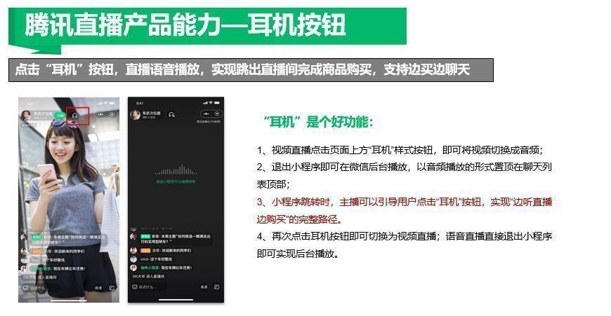 <a href='https://www.zhouxiaohui.cn
' target='_blank'>腾讯直播</a>官方解读之<a href='https://www.zhouxiaohui.cn
' target='_blank'>腾讯直播</a>产品详解-第16张图片-周小辉博客