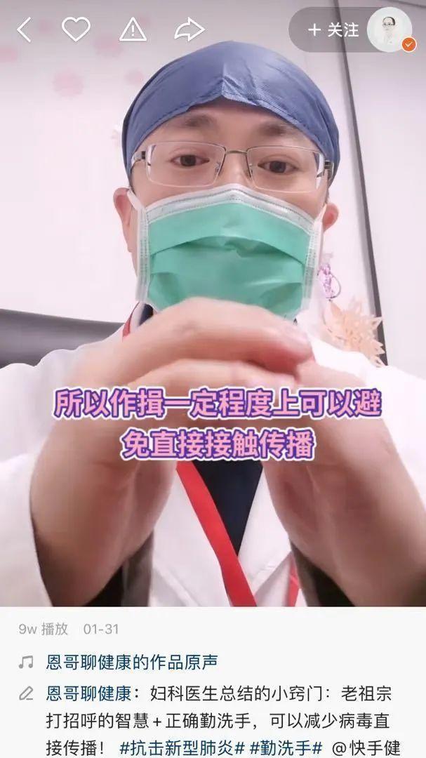 宅家拍快手一月涨粉100万，这位上海妇产科医生是怎么做到的？-第2张图片-周小辉博客