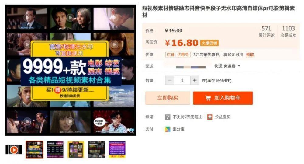 买了110G的<a href='https://www.zhouxiaohui.cn/duanshipin/
' target='_blank'>短视频</a>素材包后，我发现了一个新商机？-第1张图片-周小辉博客