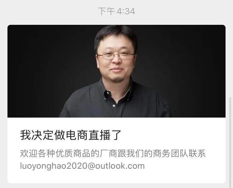 罗永浩做<a href='https://www.zhouxiaohui.cn/duanshipin/
' target='_blank'>直播电商</a>，卖啥才能成带货一哥？-第1张图片-周小辉博客