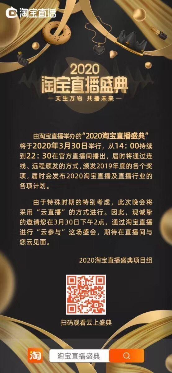 薇娅直播间要卖房卖火箭了；<a href='https://www.zhouxiaohui.cn/duanshipin/
' target='_blank'>淘宝直播</a>盛典将公布2020直播行业各项计划 | 直播预告-第1张图片-周小辉博客