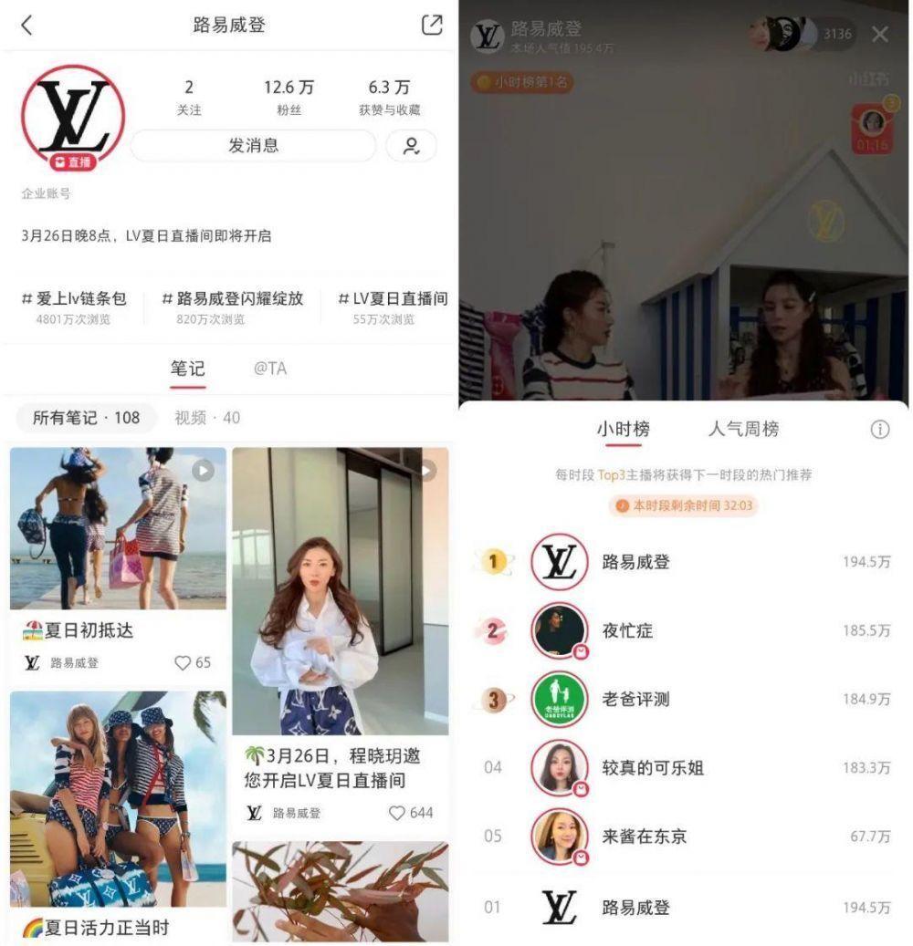 LV在<a href='https://www.zhouxiaohui.cn/duanshipin/
' target='_blank'>小红书</a>直播首秀！奢侈品的直播，就是这么朴实无华…-第11张图片-周小辉博客