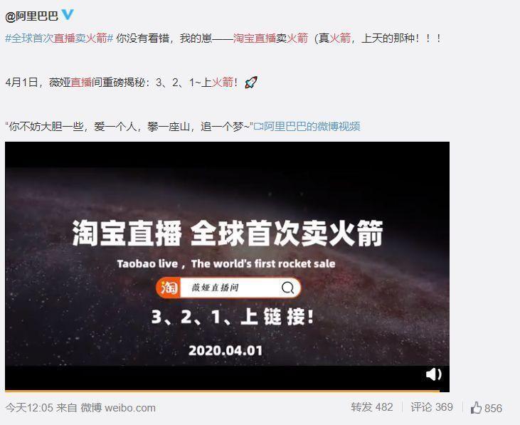 薇娅直播间要卖房卖火箭了；<a href='https://www.zhouxiaohui.cn/duanshipin/
' target='_blank'>淘宝直播</a>盛典将公布2020直播行业各项计划 | 直播预告-第3张图片-周小辉博客