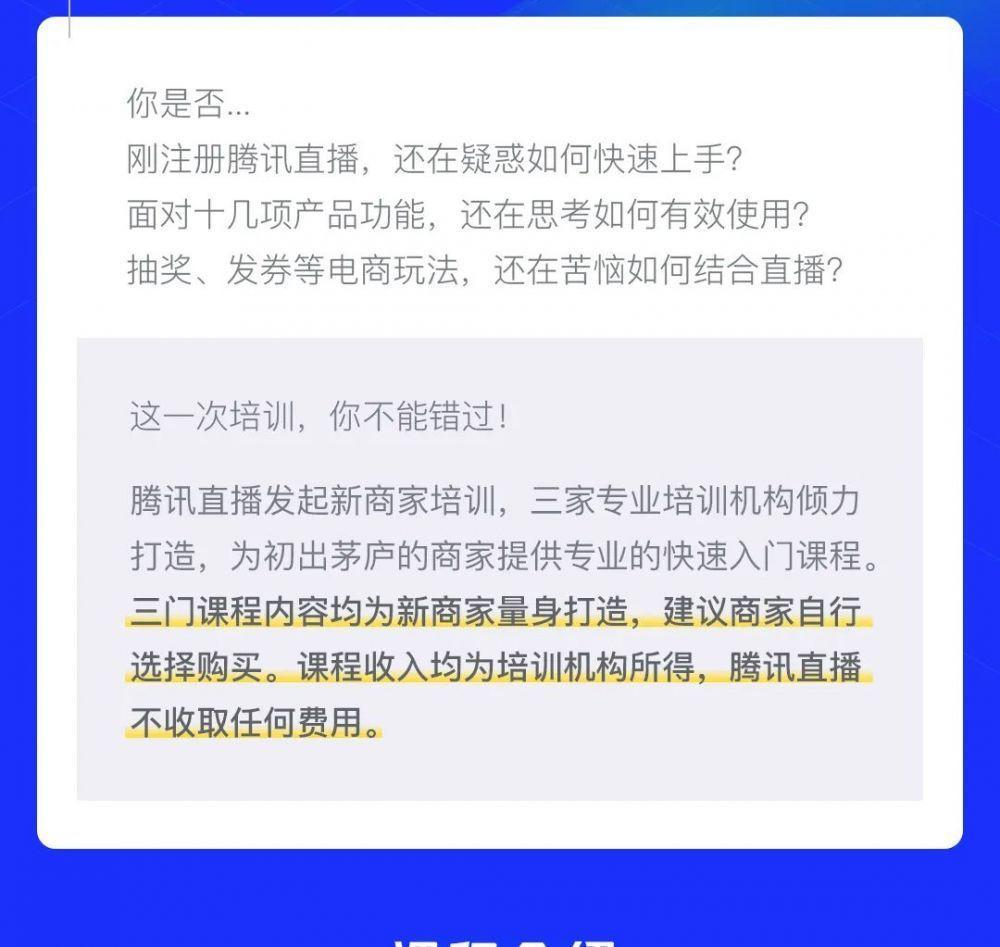 【<a href='https://www.zhouxiaohui.cn
' target='_blank'>腾讯直播</a>】新商家初阶课-第2张图片-周小辉博客