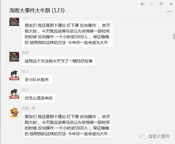 <a href='https://www.zhouxiaohui.cn/taobaoke/
' target='_blank'>淘客</a>大事件：昨天大疯号情况一些的汇总  。昨天的的大疯杀，有一大牛直接亏损上千万   昨日亏损排行榜-第9张图片-周小辉博客