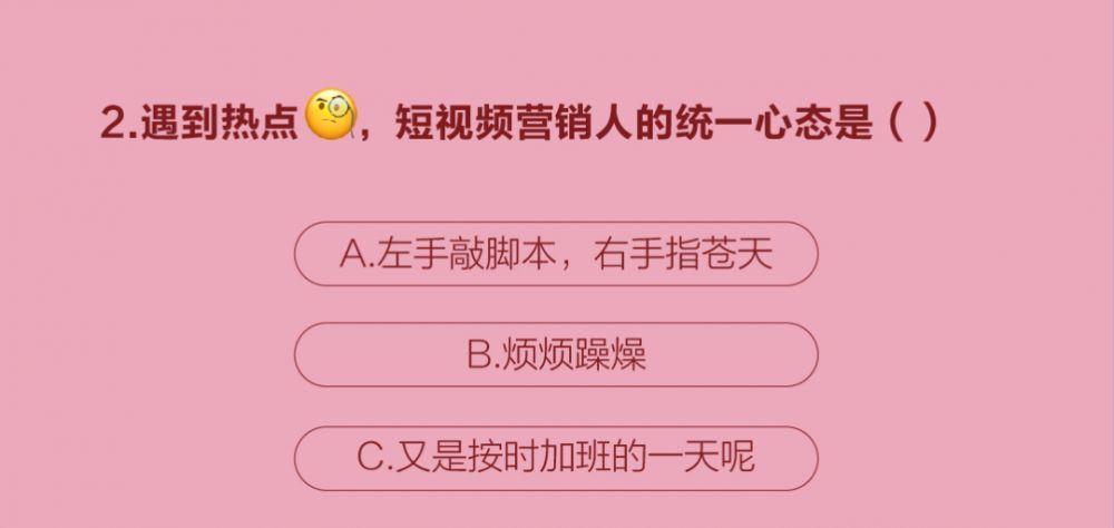 <a href='https://www.zhouxiaohui.cn/duanshipin/
' target='_blank'>短视频</a>营销“八级”考试上线，试试你能拿几分？-第4张图片-周小辉博客