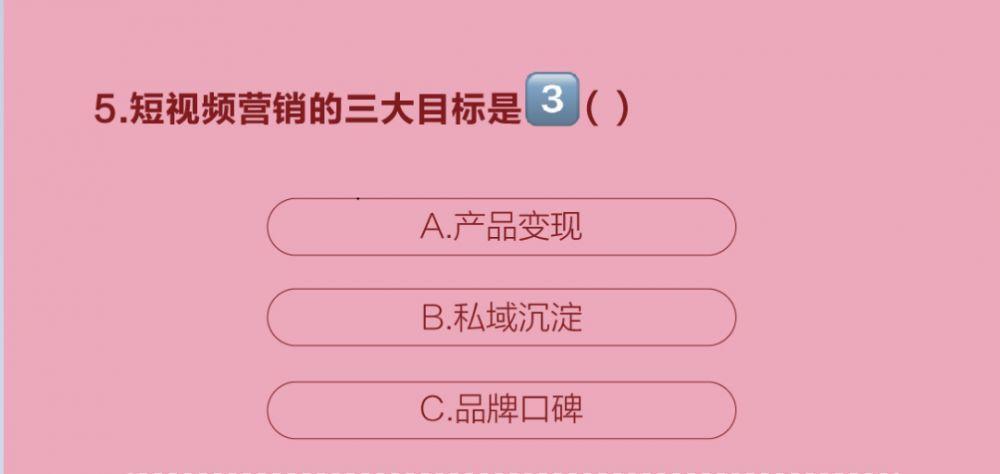 <a href='https://www.zhouxiaohui.cn/duanshipin/
' target='_blank'>短视频</a>营销“八级”考试上线，试试你能拿几分？-第10张图片-周小辉博客