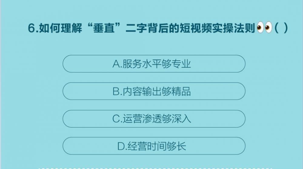 <a href='https://www.zhouxiaohui.cn/duanshipin/
' target='_blank'>短视频</a>营销“八级”考试上线，试试你能拿几分？-第12张图片-周小辉博客