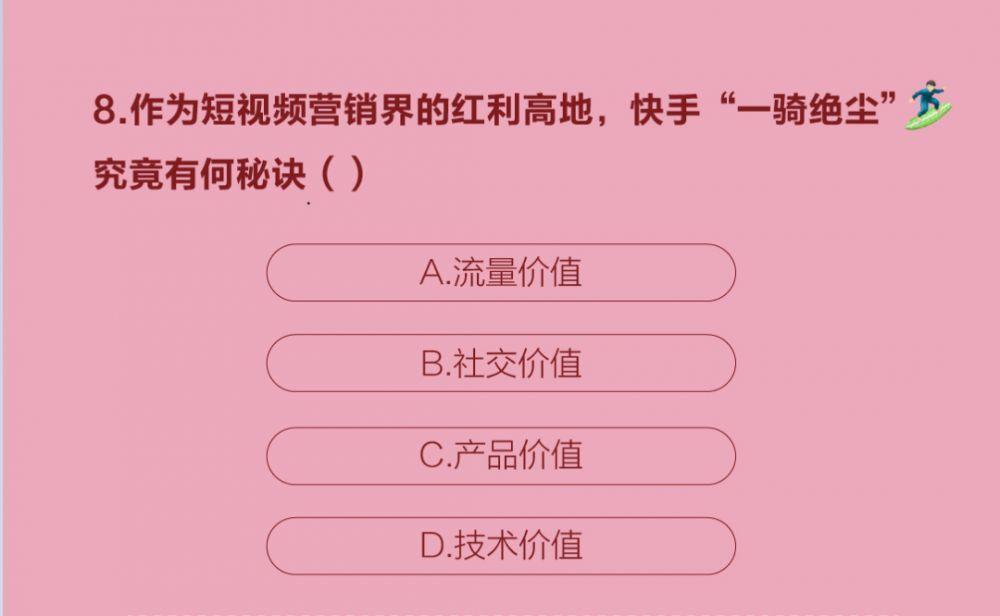 <a href='https://www.zhouxiaohui.cn/duanshipin/
' target='_blank'>短视频</a>营销“八级”考试上线，试试你能拿几分？-第16张图片-周小辉博客