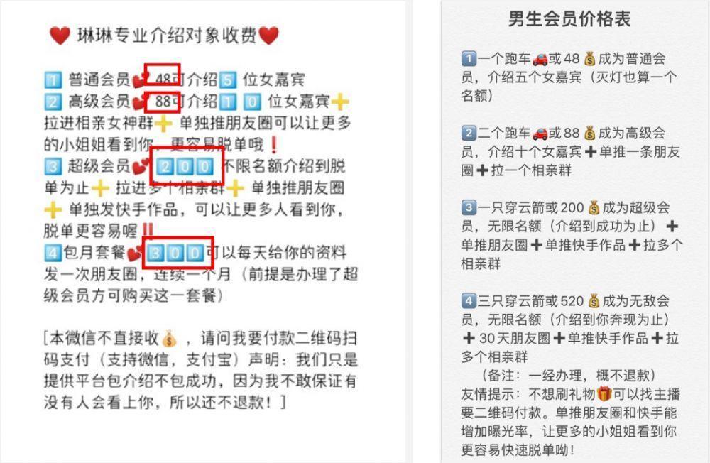 在<a href='https://www.zhouxiaohui.cn/kuaishou/
' target='_blank'>快手直播</a>相亲，“200块保证脱单”背后的赚钱套路有多野？-第10张图片-周小辉博客