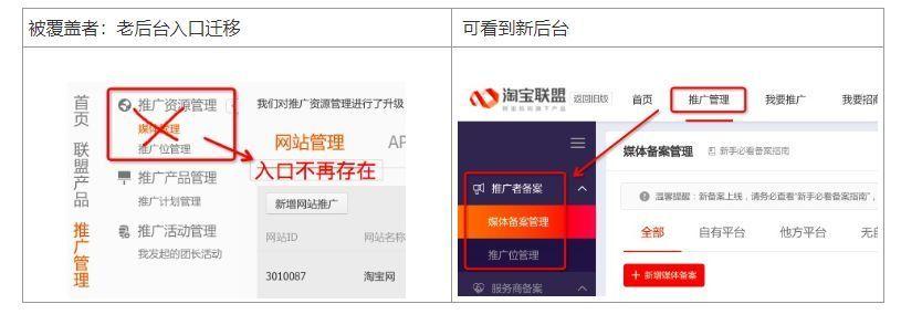 这些<a href='https://www.zhouxiaohui.cn/taobaoke/
' target='_blank'>淘客</a>要在7月31日之前完成修改-第1张图片-周小辉博客