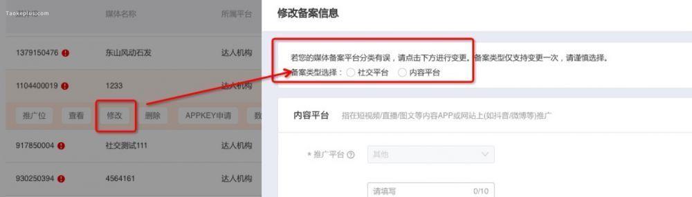 这些<a href='https://www.zhouxiaohui.cn/taobaoke/
' target='_blank'>淘客</a>要在7月31日之前完成修改-第3张图片-周小辉博客