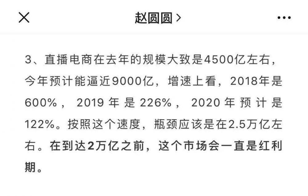 GMV4000亿，<a href='https://www.zhouxiaohui.cn/duanshipin/
' target='_blank'>直播电商</a>的进度条读到百分之几了？-第1张图片-周小辉博客