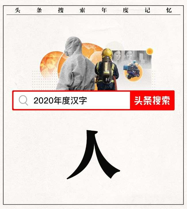微信<a href='https://www.zhouxiaohui.cn
' target='_blank'><a href='https://www.zhouxiaohui.cn/duanshipin/
' target='_blank'>视频号</a></a>正式打通商家自有小程序；头条搜索发布2020榜单：汉字“人”年度搜索量超55亿 | 新榜情报-第2张图片-周小辉博客