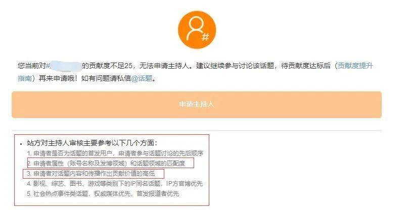 <a href='https://www.zhouxiaohui.cn/taobaoke/
' target='_blank'>淘客</a>引流渠道之微博话题引流技巧揭秘-第4张图片-周小辉博客