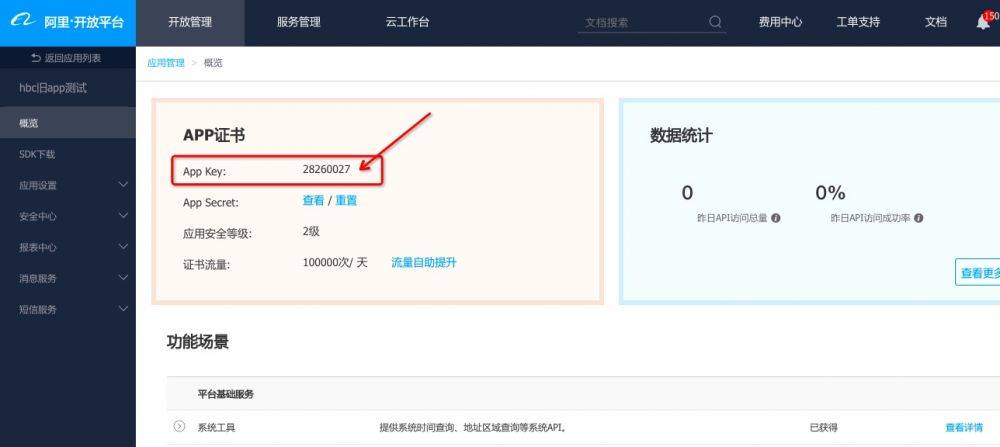 作为<a href='https://www.zhouxiaohui.cn/taobaoke/
' target='_blank'>淘客</a>开发者必看的淘宝客API介绍总帖-第5张图片-周小辉博客