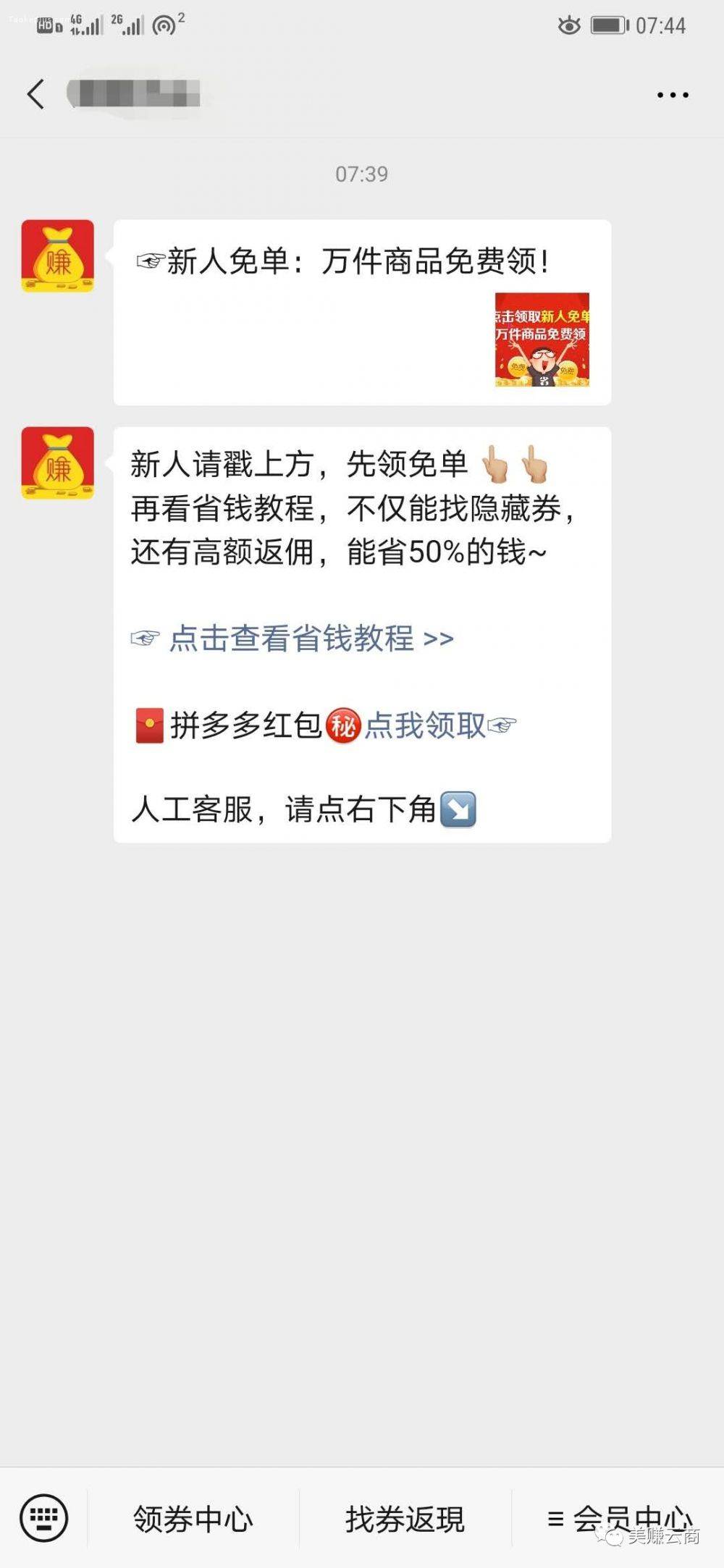<a href='https://www.zhouxiaohui.cn/taobaoke/
' target='_blank'>淘客</a>进阶：公众号返利从入门到精通！-第15张图片-周小辉博客