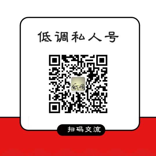 低调：<a href='https://www.zhouxiaohui.cn/taobaoke/
' target='_blank'>淘客</a>公司从0到1心路分享【干货】-第2张图片-周小辉博客