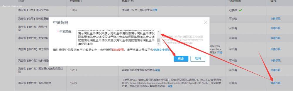 <a href='https://www.zhouxiaohui.cn/taobaoke/
' target='_blank'>淘客</a>淘礼金api权限申请教程（无需网站）-第7张图片-周小辉博客