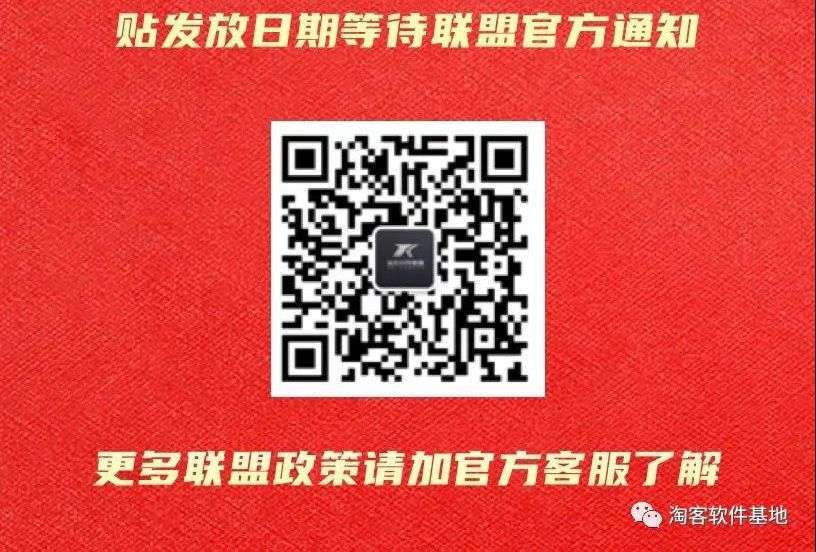 【<a href='https://www.zhouxiaohui.cn/taobaoke/
' target='_blank'>淘客</a>软件基地】喜报！联盟6月考核战绩公开！-第9张图片-周小辉博客