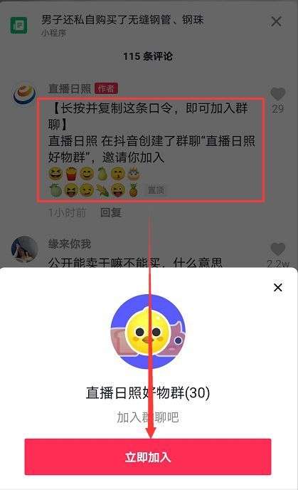 <a href='https://www.zhouxiaohui.cn/taobaoke/
' target='_blank'>淘客</a>可以用抖音群发单了？-第2张图片-周小辉博客