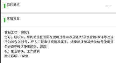 <a href='https://www.zhouxiaohui.cn/taobaoke/
' target='_blank'>淘客</a>微信号被永久封了解封详细步骤和说明在这里-第2张图片-周小辉博客