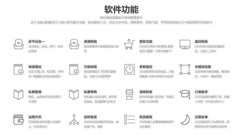 【好用】<a href='https://www.zhouxiaohui.cn/taobaoke/
' target='_blank'>淘客</a>强大的发单机器人支持QQ、微信、多平台合一和强大群管工具-第1张图片-周小辉博客