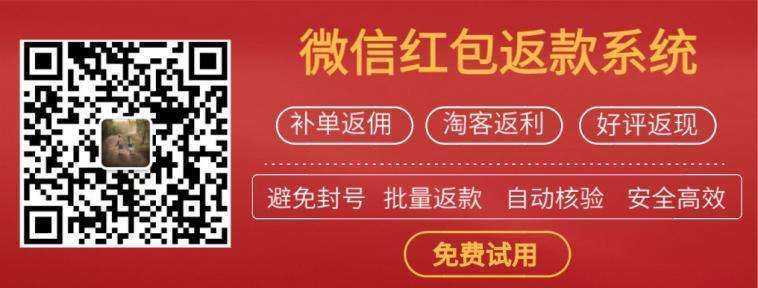 <a href='https://www.zhouxiaohui.cn/taobaoke/
' target='_blank'>淘客</a>淘礼金返利、补单返款、好评返现返款都需要用到的返款工具-第1张图片-周小辉博客