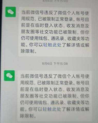 <a href='https://www.zhouxiaohui.cn/taobaoke/
' target='_blank'>淘客</a>微信号被永久封了解封详细步骤和说明在这里-第1张图片-周小辉博客